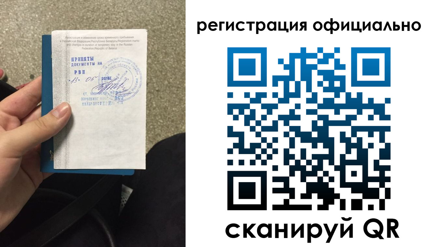 временная регистрация 2025 в Россоши