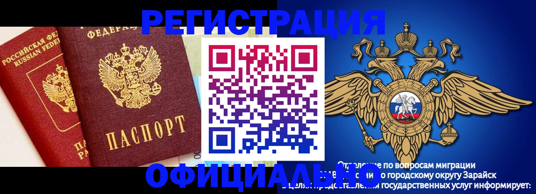 прописка гарантия в Россоши