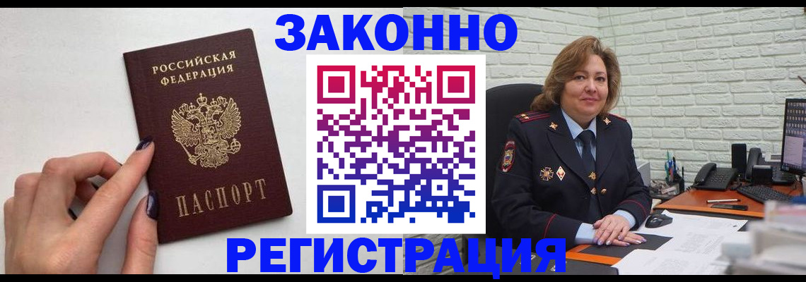 прописка в Россоши