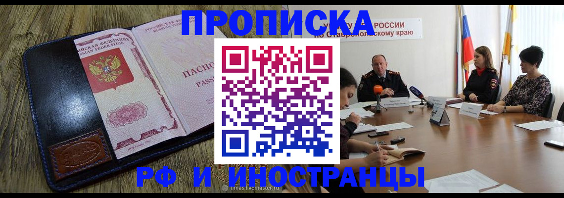 прописка ребенка в Россоши