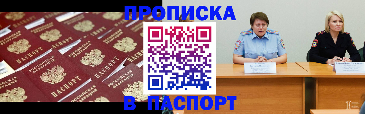 прописка для кредита в Россоши