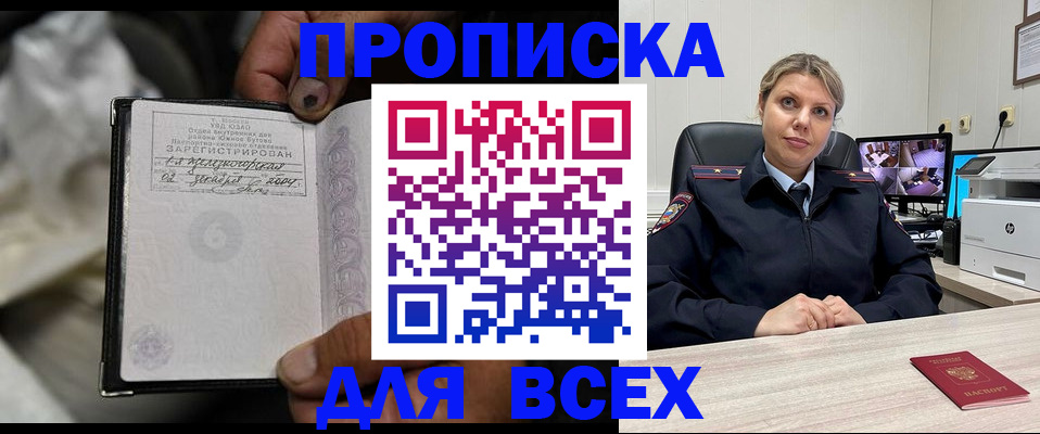 где прописаться в Россоши