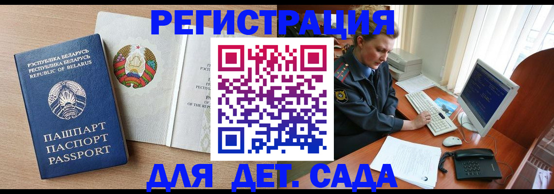 прописка ребенка в Россоши