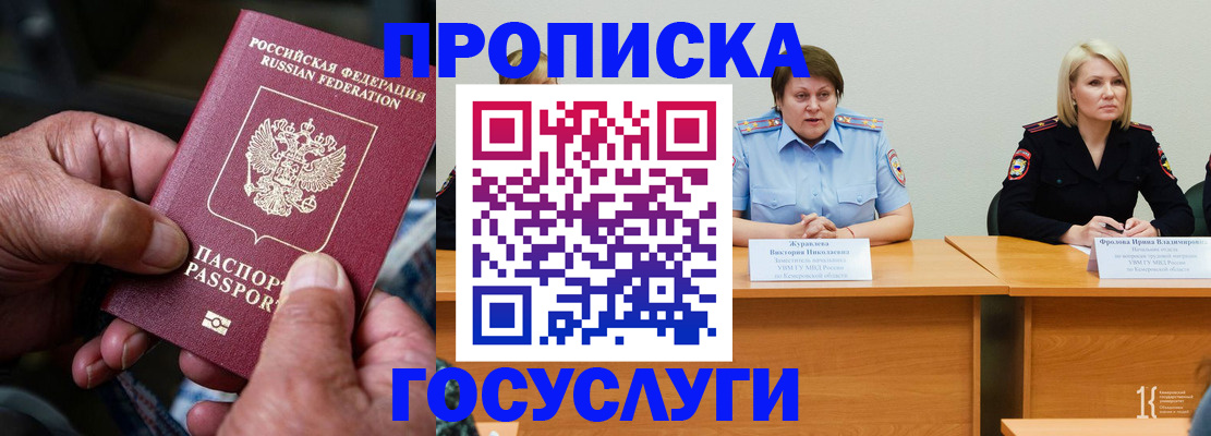 прописка регистрация в Россоши